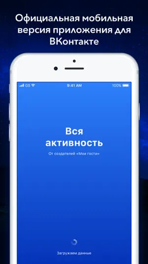 Вся Активность на странице ВК screenshot 1