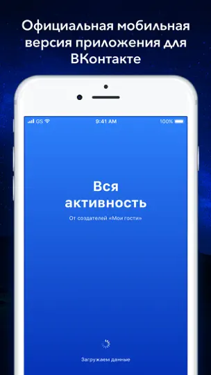 Скриншот Вся Активность на странице ВК на iPhone 1