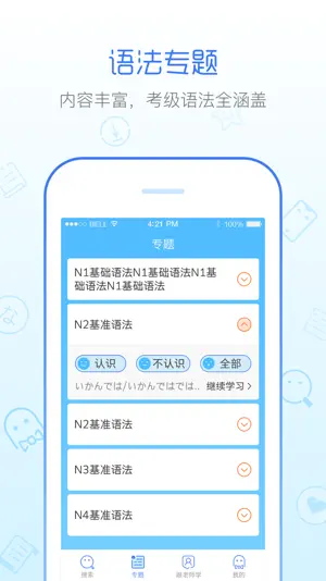 日语语法酷-大家的日语语法详解 screenshot 2