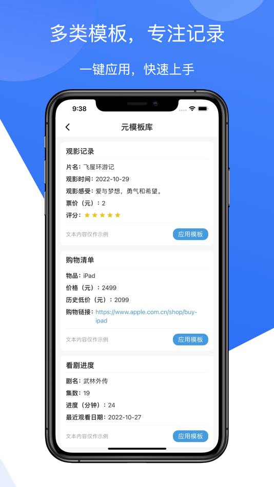 #5. 模板记-记录你的生活大小事 (iOS) 由: 佳辉 刘