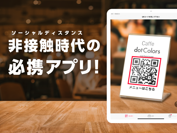 QR コードリーダー - きゅーあーるこーど読み取り
