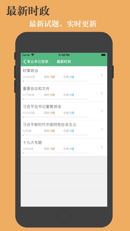 事业单位公共基础历年真题 screenshot-3