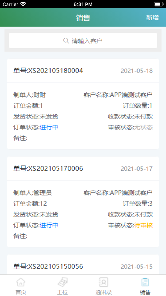 #2. 鑫盛ERP (iOS) 由: 隆 陈
