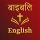 Hindi English (Pavitra) Bible app icon - Reference app for iPhone
