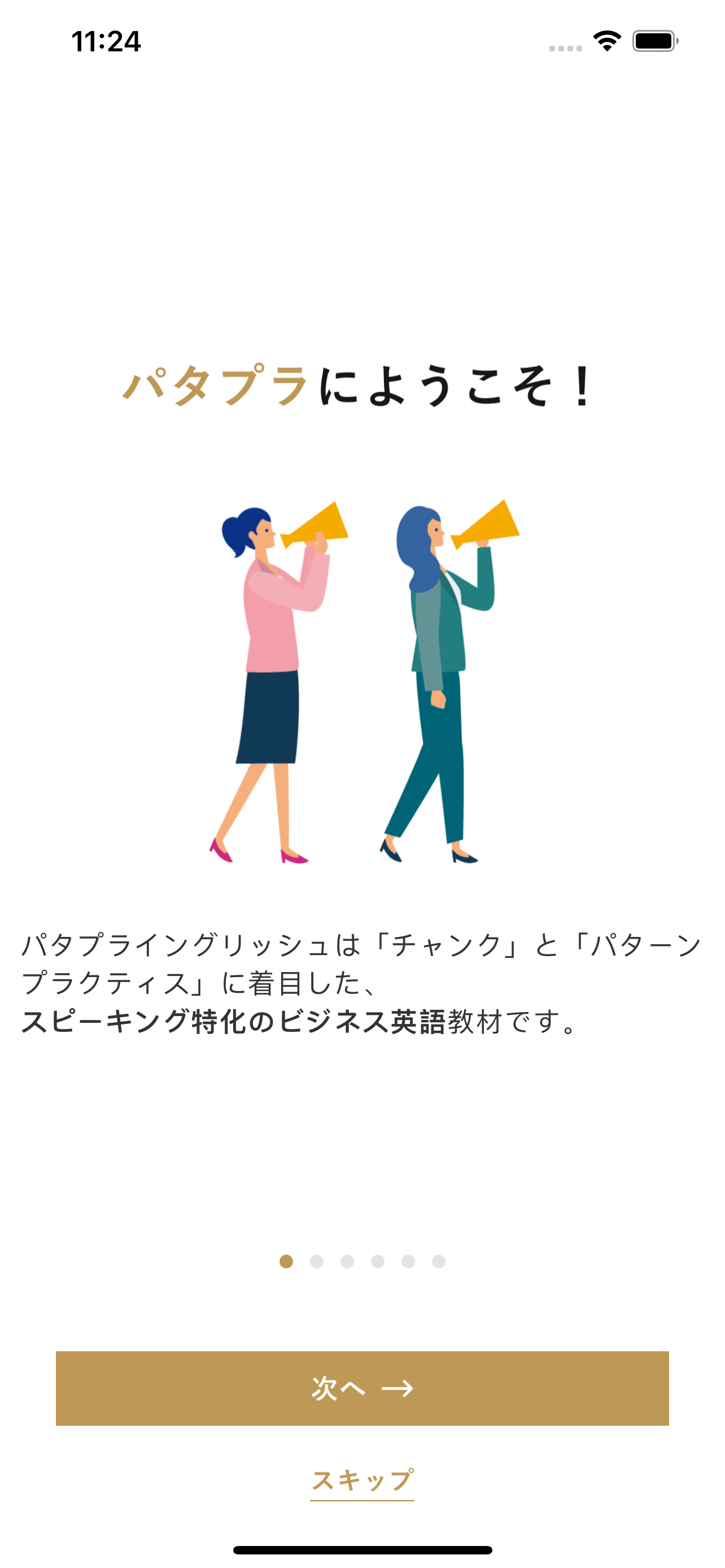 パタプライングリッシュ