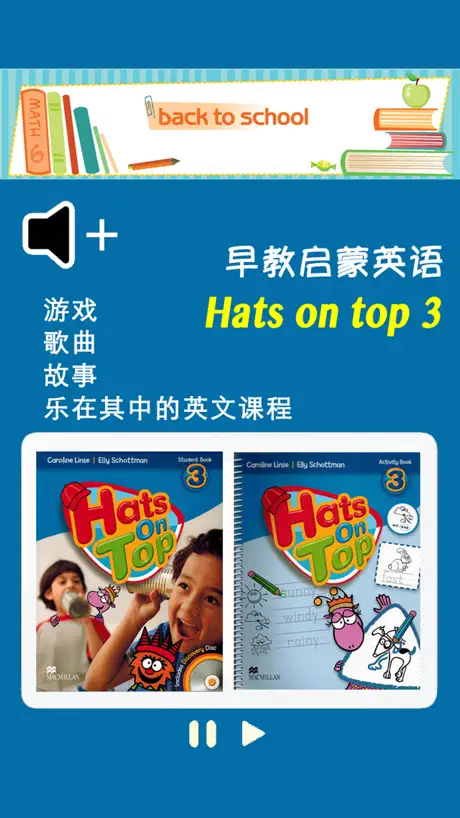 早教启蒙英语 Hats on top 3