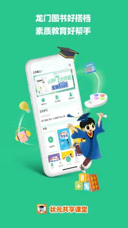 Game screenshot 状元共享课堂—小学学习好帮手 mod apk