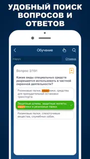 Охранник 4, 5, 6 разряда 2024. iphone screenshot 4