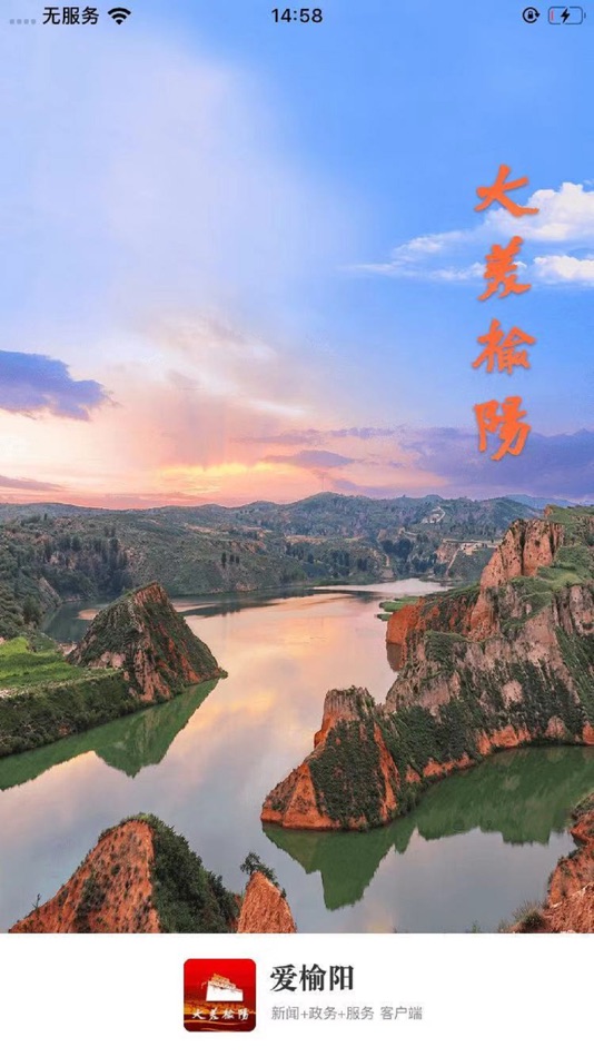 #1. 爱榆阳 (iOS) 由: 陕西广电网络传媒(集团)有限公司