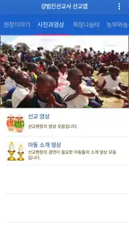강범진선교사 선교사앱 iphone screenshot 3
