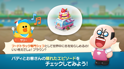 LINE シェフ 料理ゲーム-かわいく楽し... screenshot1