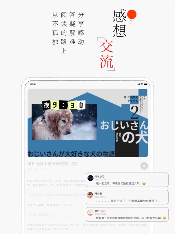 MOJi阅读：日语有声精读のおすすめ画像8