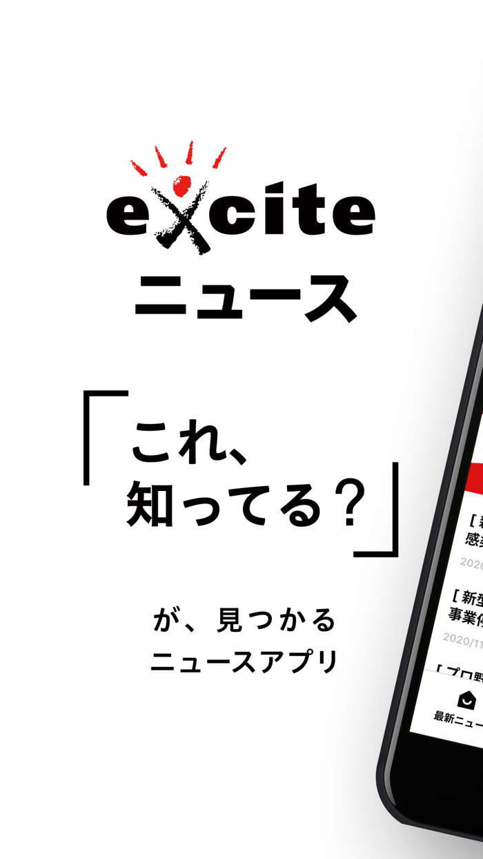 エキサイトニュース