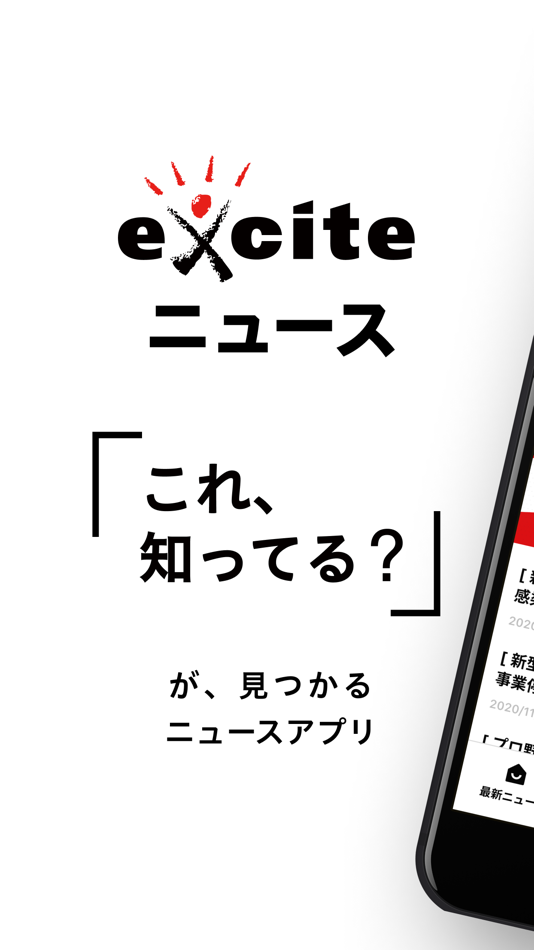 #1. エキサイトニュース (iOS) Podle: Excite Japan Co.,Ltd.