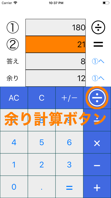 余り計算機のおすすめ画像2