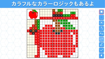 ロジックde懸賞 - 数字を使ったお絵描き・懸賞アプリのおすすめ画像7