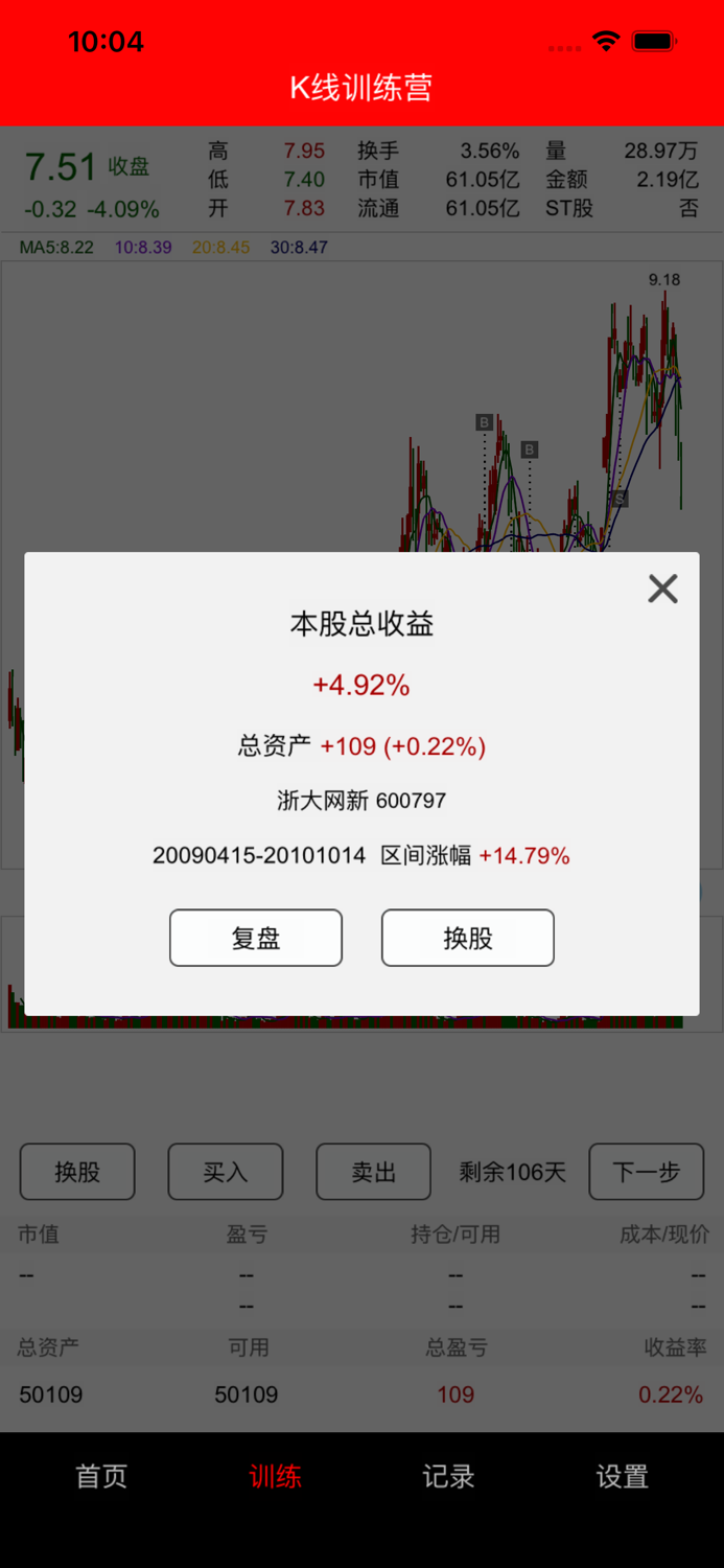 K线训练营 - 炒股技术训练工具