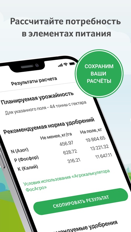 AgroResult. Агрокалькулятор