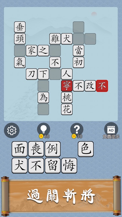 Idiom Solitaire - 成語猜猜 screenshot-4