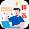 公考精选习题 problems & troubleshooting and solutions