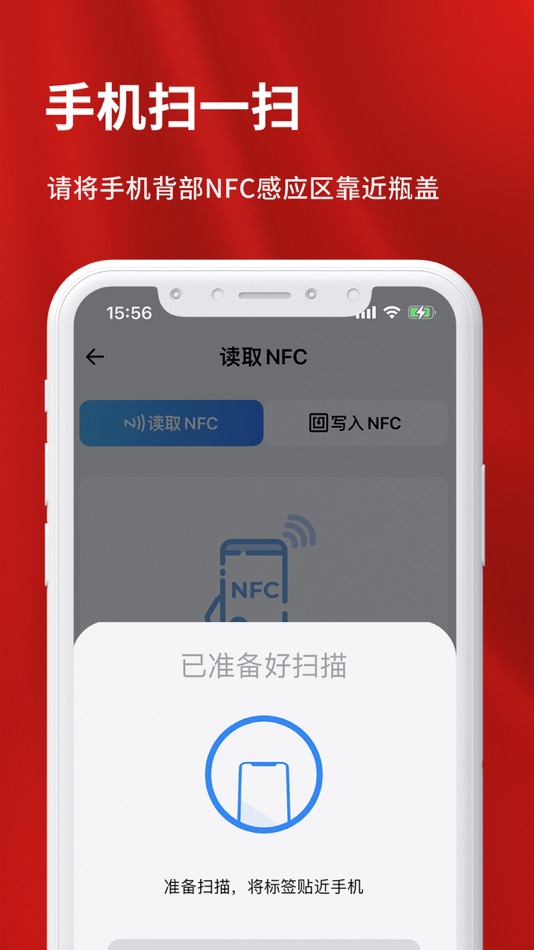 #3. 茅粉国酒NFC防伪溯源系统-国酒真假鉴别 (iOS) Podle: CSHY