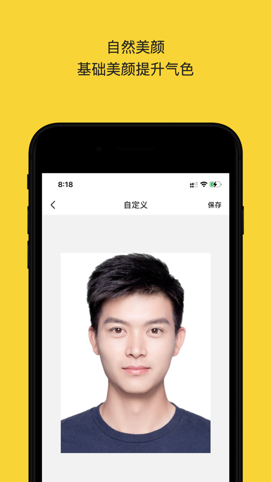#4. 黄鸭证件照-最美求职考试证照制作神器 (iOS) โดย: 鹏 唐