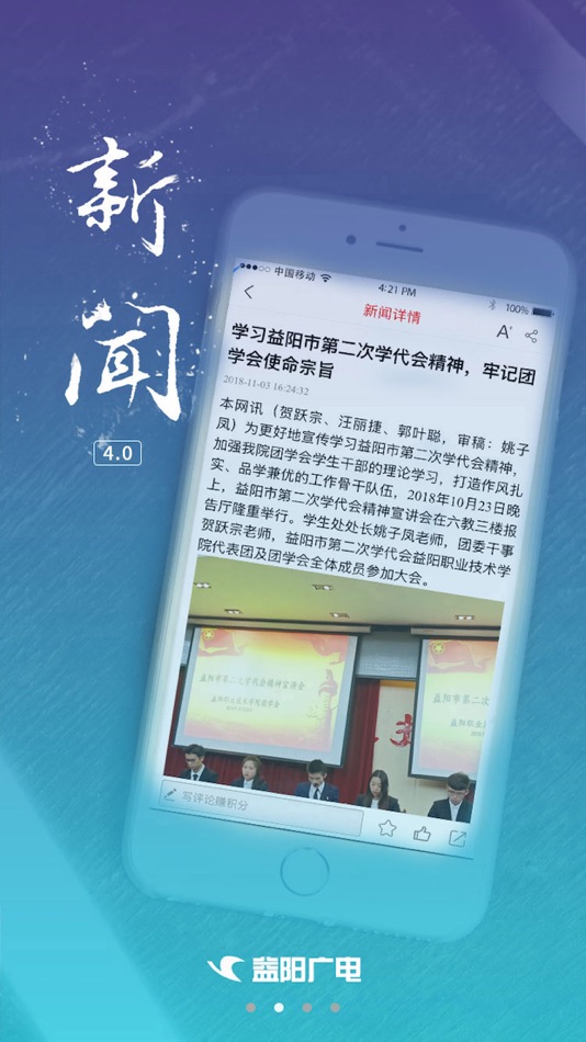 #2. 益阳广电 - 益阳市广播电视台 (iOS) 由: 益阳市广播电视台