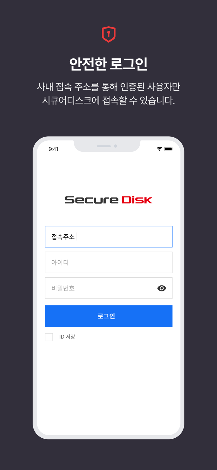 시큐어디스크 SecureDisk