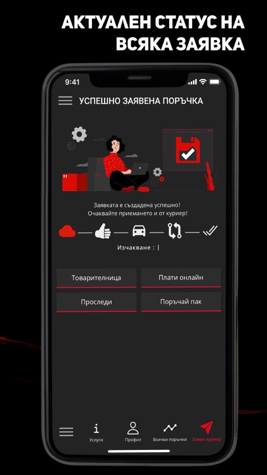 #8. Delegates | Куриери за ДНЕС (iOS) 由: Direct.BG EOOD