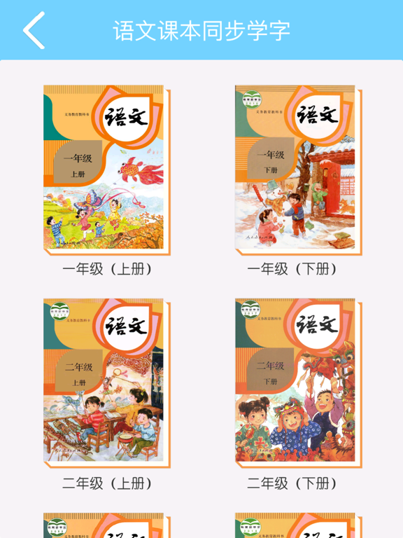 硬笔书法-少儿专业写字练字软件 iPad screenshot 2 - Reference app