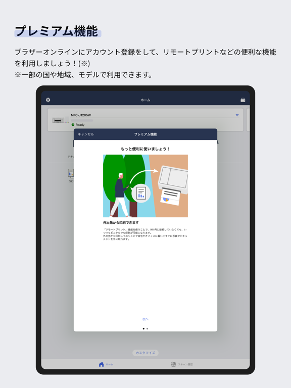 Brother Mobile Connectのおすすめ画像8