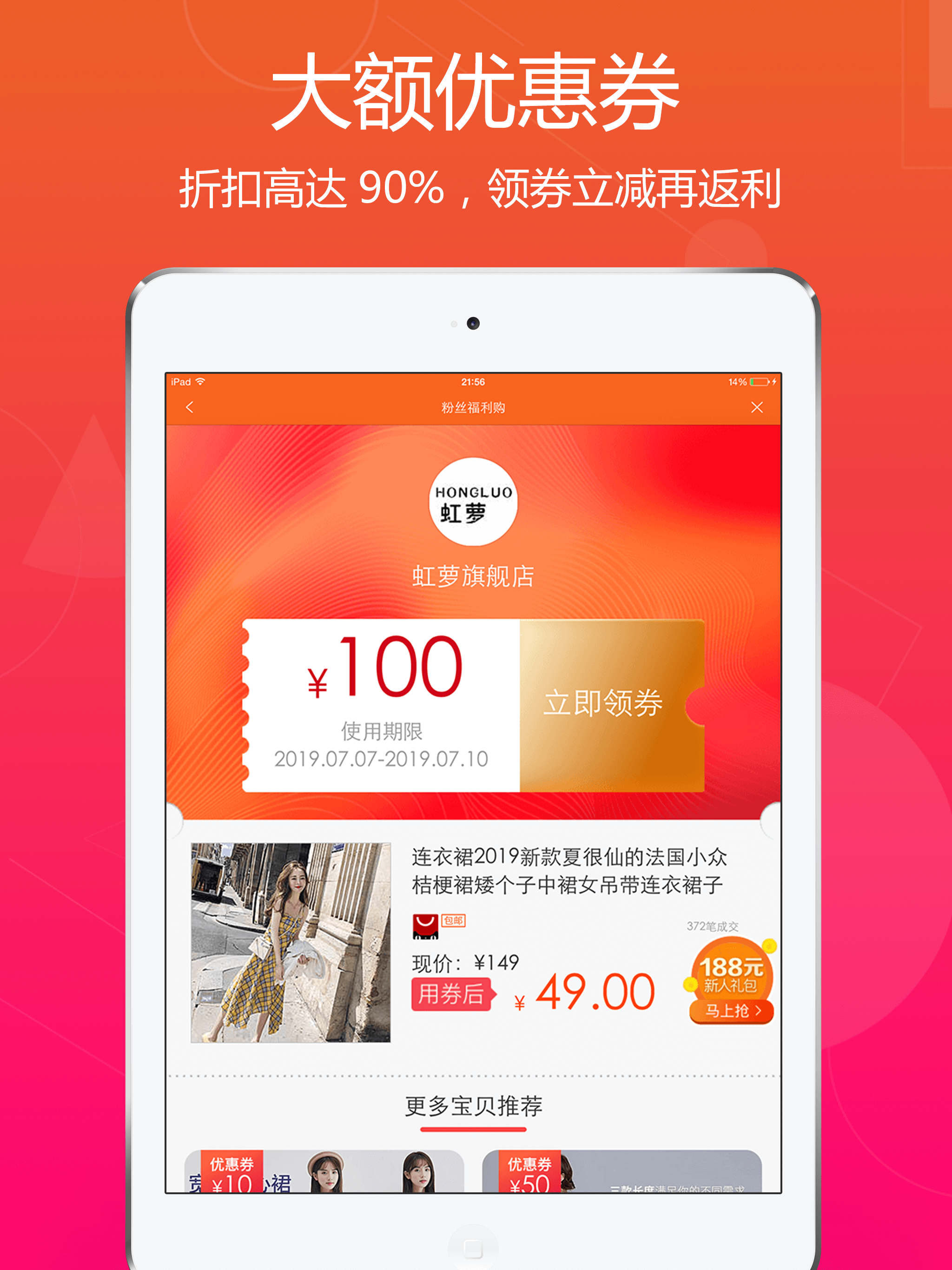 特价惠