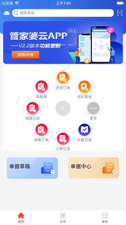 管家婆云APP-进销库存管理erp软件