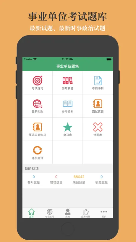 事业单位题集