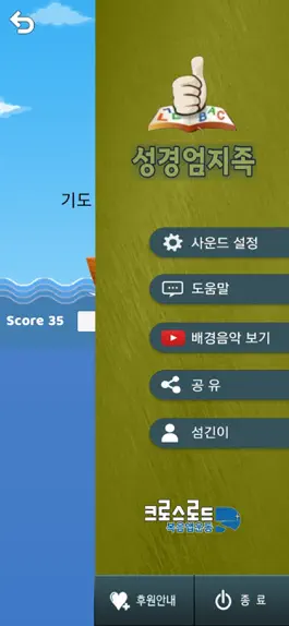 Game screenshot 성경 엄지족 (성경 타자 연습) hack