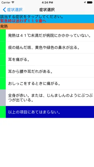 小児救急支援 screenshot 3