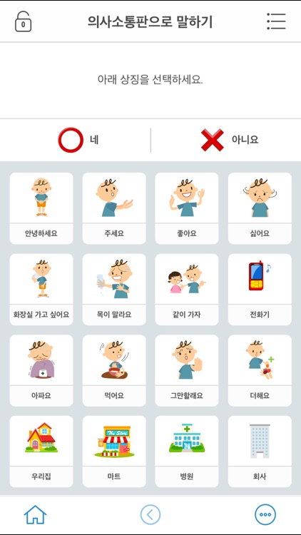 의사소통보조SW: 나의 AAC 일반