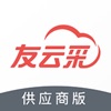 友云采供应