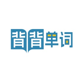 螢幕擷取畫面 (4) 背背单词 - AI帮你更好的背单词