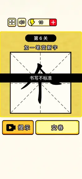 Game screenshot 加一笔变新字：百变汉字全民烧脑 hack