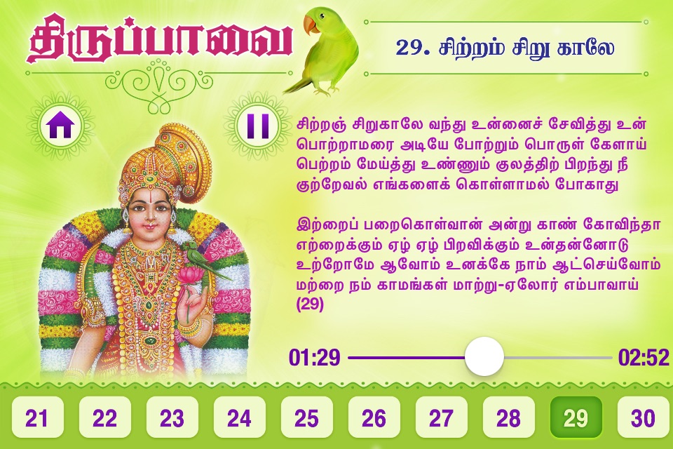 Thiruppavai with Audio &Lyrics screenshot 4