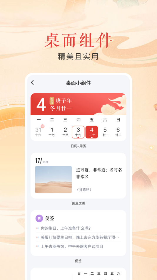 #3. 最美万年历 (iOS) Podle: Shanghai Droi Technology Co., Ltd