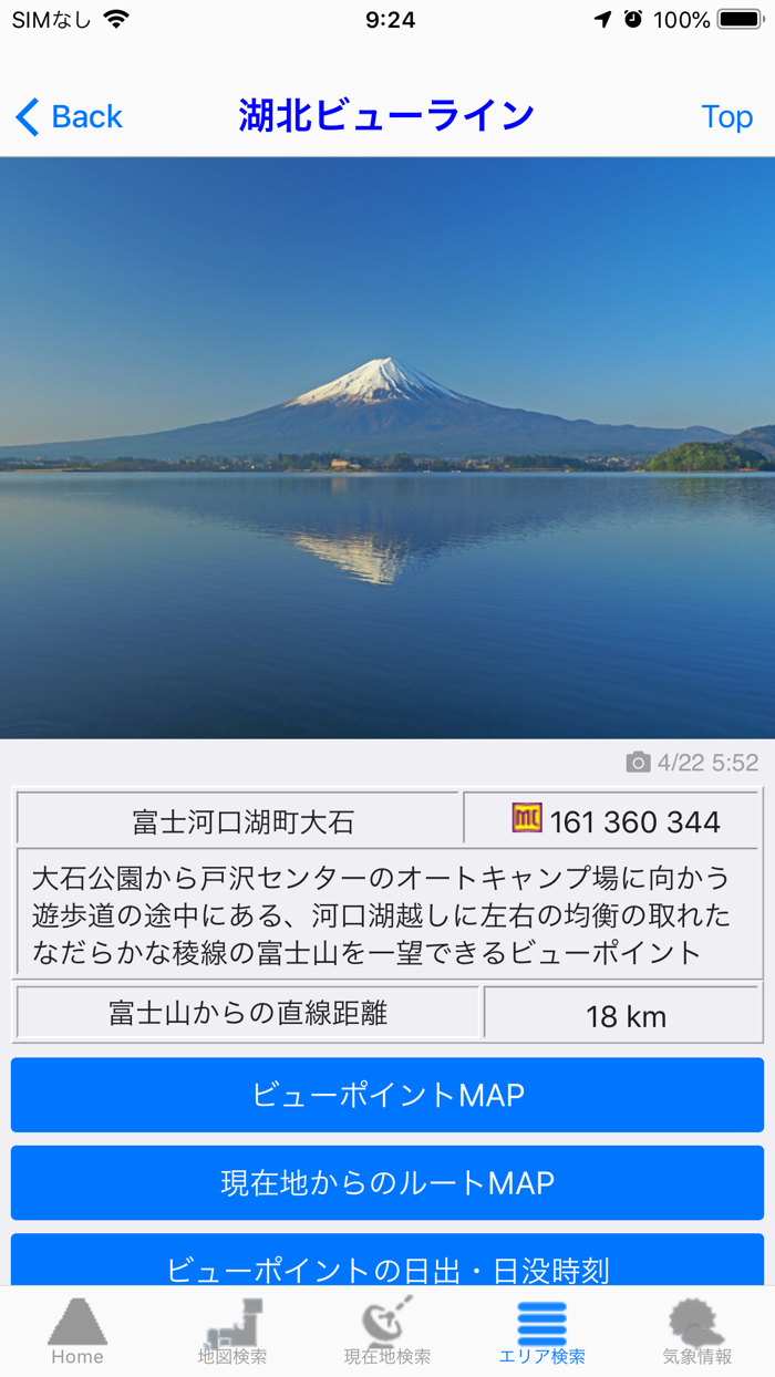 富士山ビューポイント