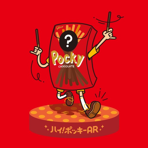 ハイ！ポッキーAR