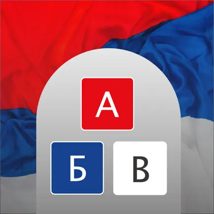 Learn Russian. Speak. Study. Читы