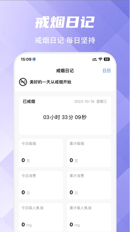 极速戒烟换机-戒烟换机传输助手