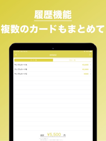 クレジットカード管理の家計簿のおすすめ画像3