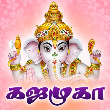 Sri Gajamuga - Ganesha Songs Читы