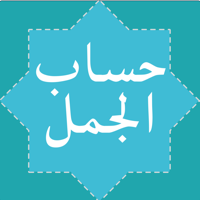 Hisab Al Jummal حساب الجمل
