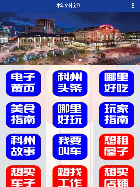 科州通 iPad screenshot 1 - Business app